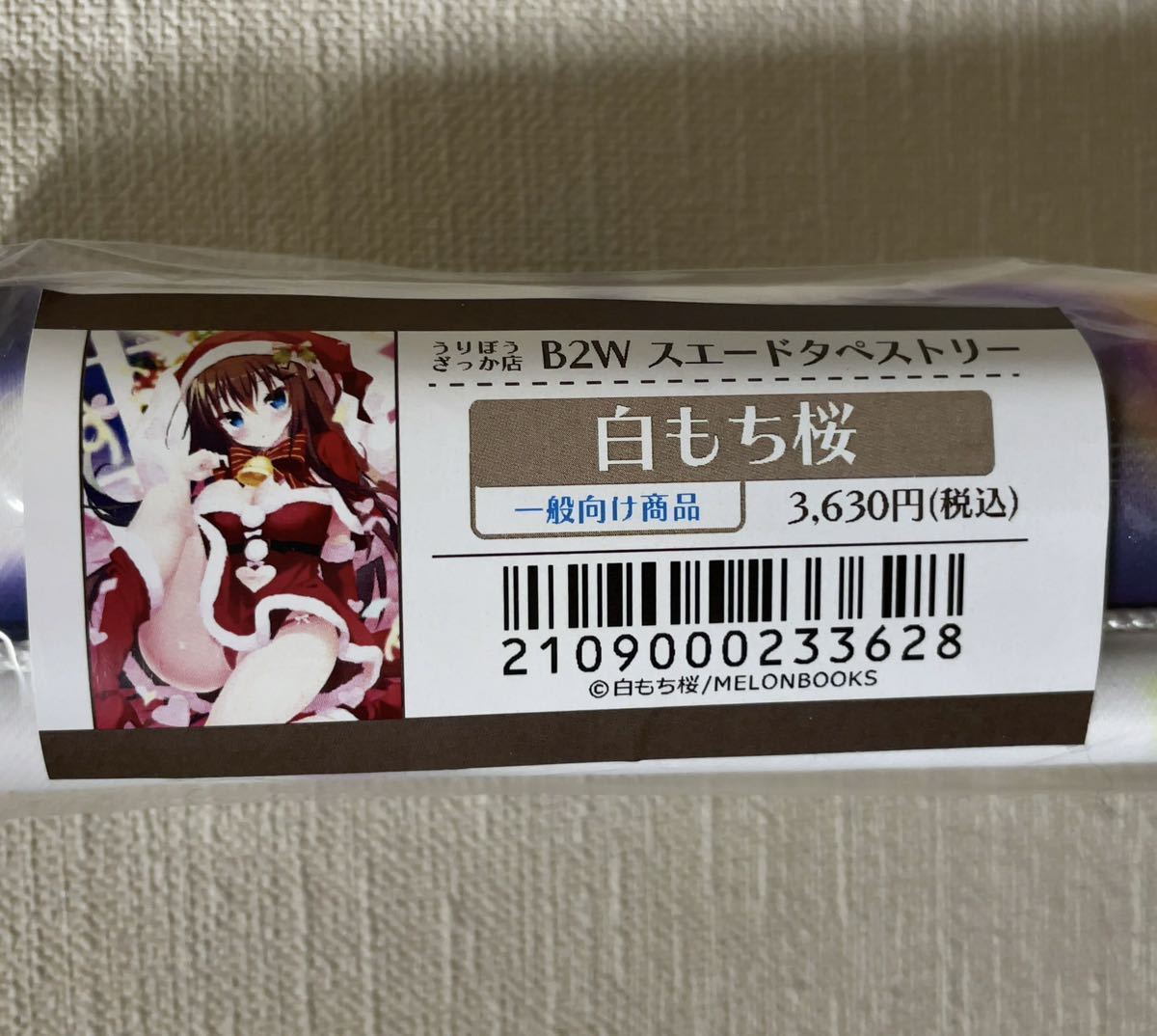 うりぼうざっか店 WスエードB2タペストリー 掃除朋具 未開封新品 
