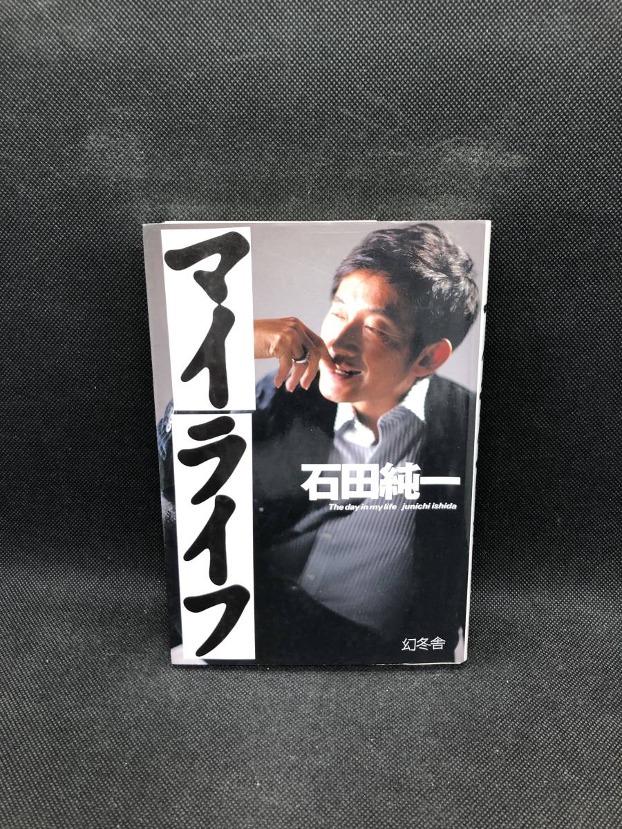 石田純一