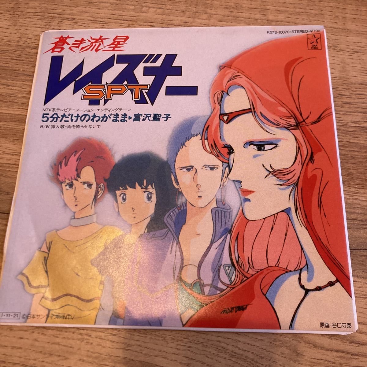 富沢聖子 星の涙 LP 富沢聖子 / 星の涙 [LP - ]：JAPANESE：アナログレコード専門通販の