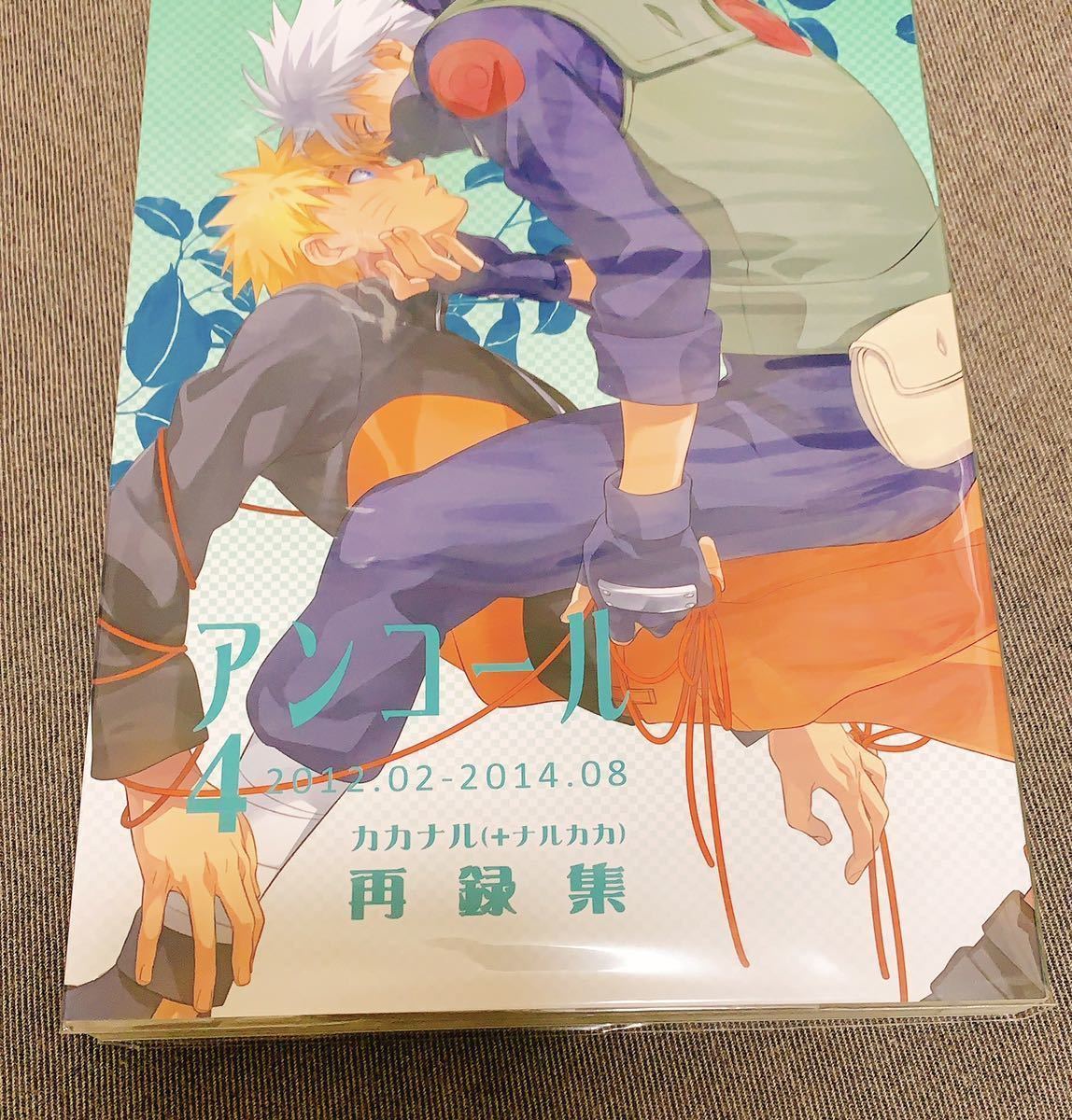 ナルト同人誌△祷りのエンド 他 サスケ×サクラ 再録 他 あおのなち