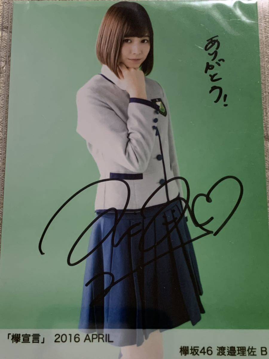 欅坂46 渡邉理佐 欅宣言 JUNE 直筆 B 生写真