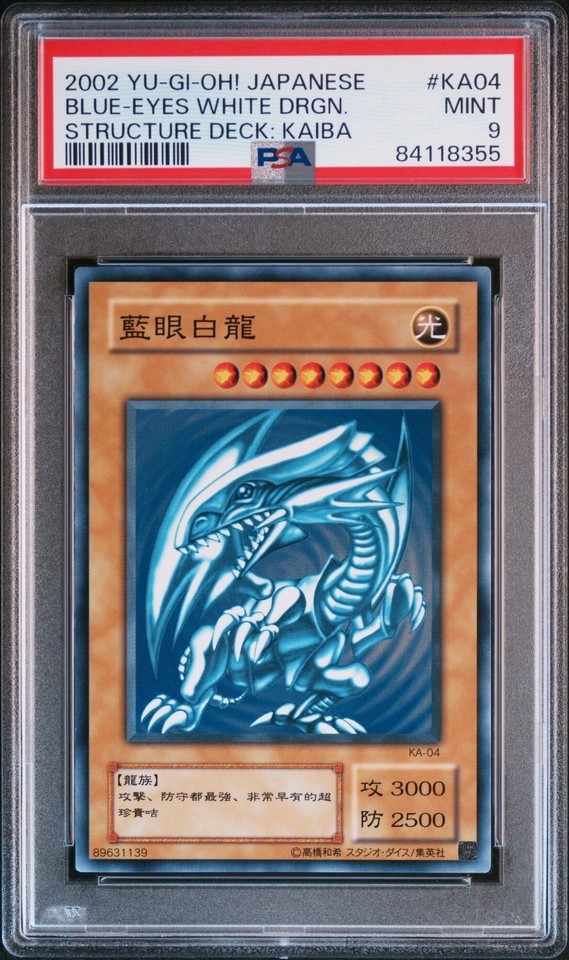 PSA9 遊戯王 青眼の白龍