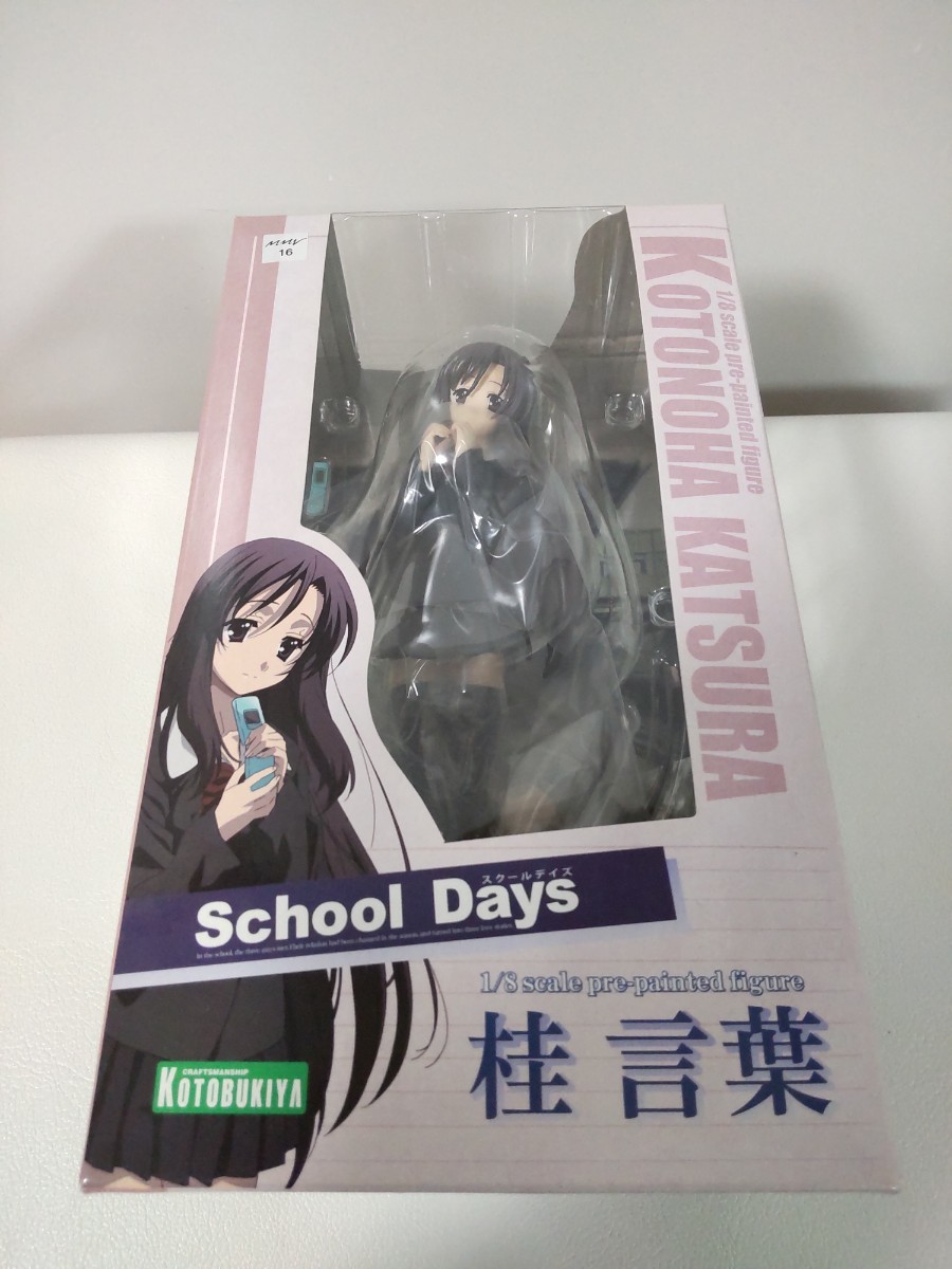 school days 桂言葉