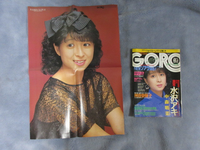 GORO 昭和61年2月13日号 水沢アキ 河合奈保子 - 雑誌