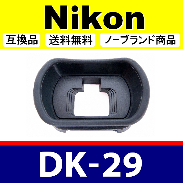 Nikon dk-29