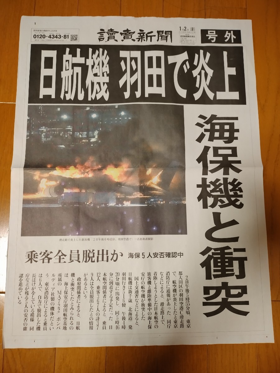 ZY16A〕救護体験記 60.8.12 日航機墜落事故現場から 日本赤十字社 日本 