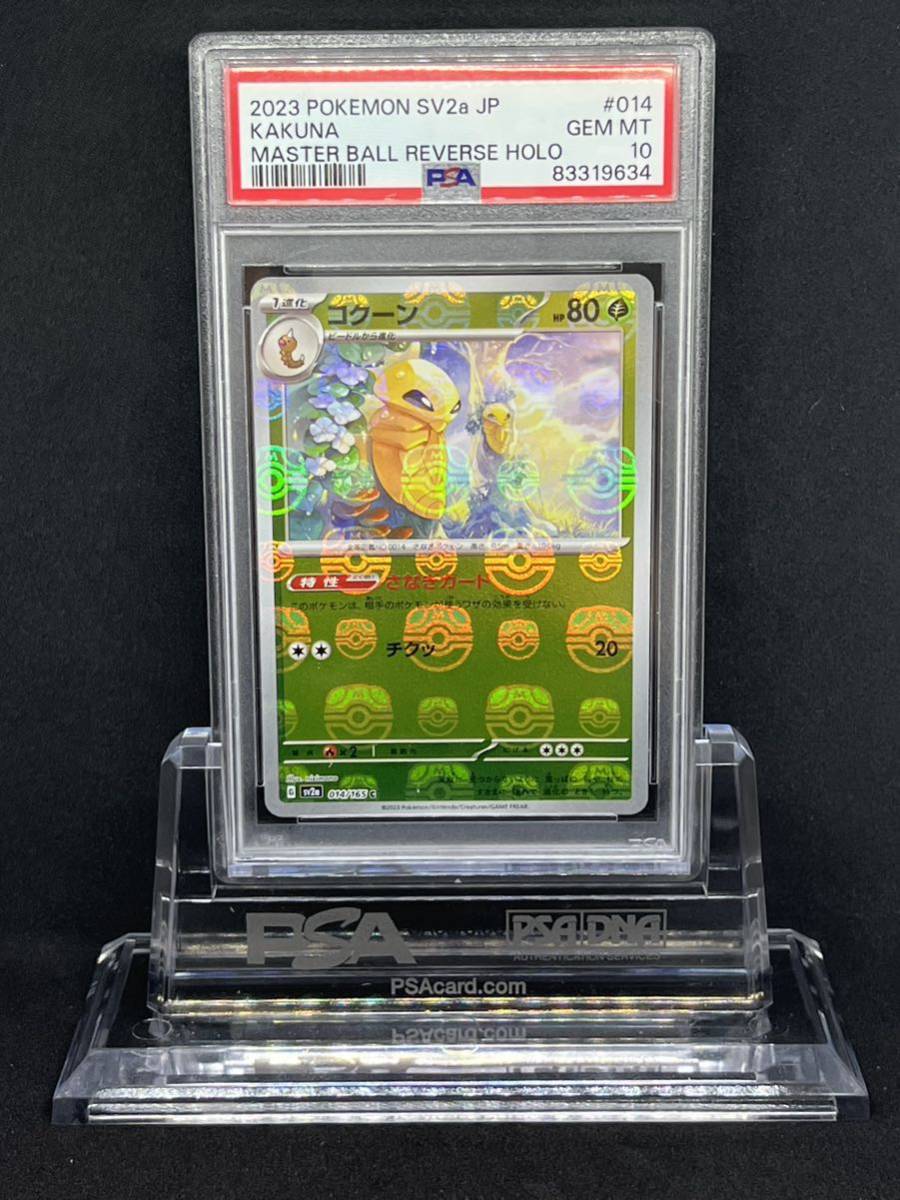 リザード マスターボールミラー psa10-