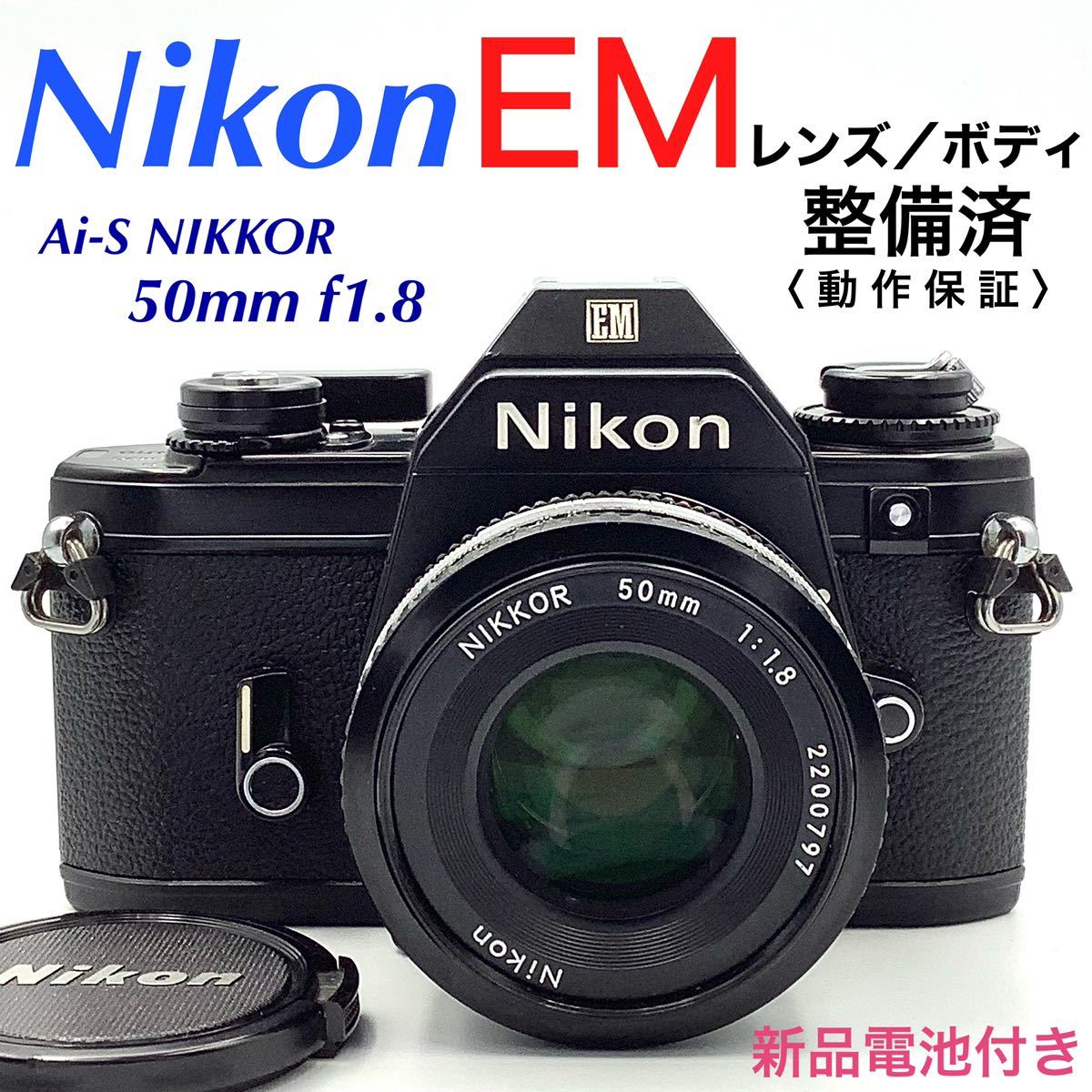 保証書付】 ☆各部モルト張替え済・美品☆ ニコン Nikon EM ボディ