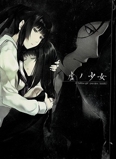 Innocent Grey　虚ノ少女 　B2タペストリー 杉菜水姫 Amazon.co.jp: 杉菜水姫 Innocent Grey イ展 濡鳥 複製原画 : おもちゃ