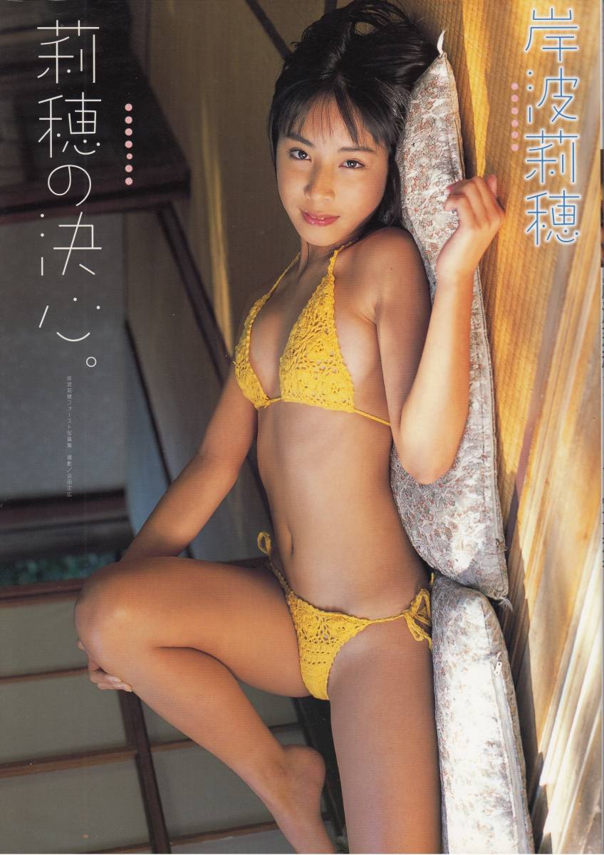 岸波莉穂 DVD 好きになっちゃった - DVD