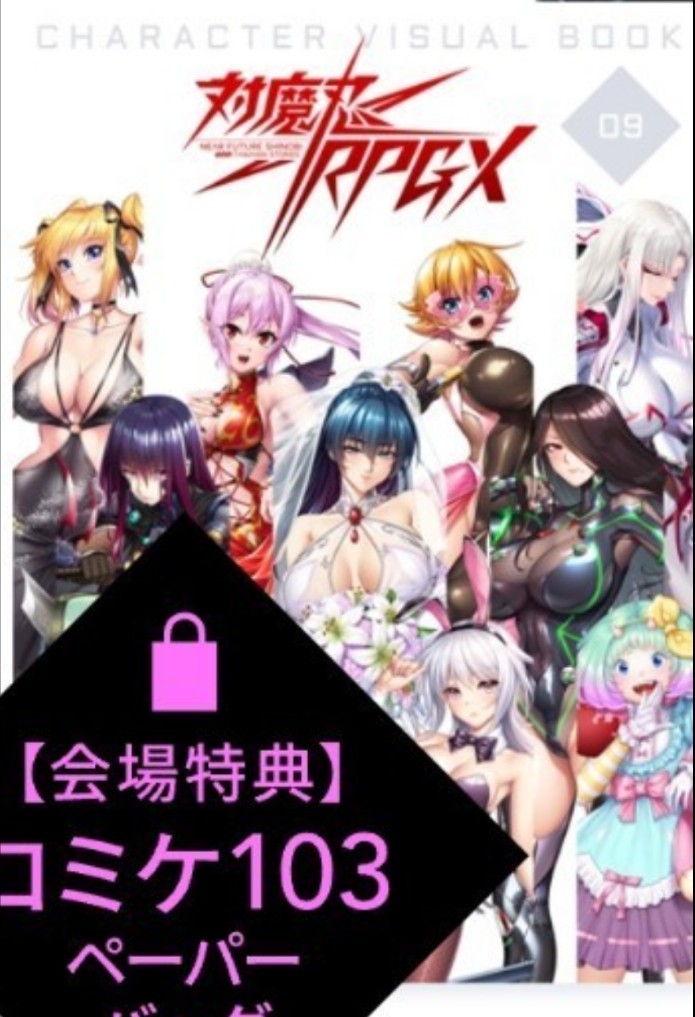 高価値セリー コミケ101 Lilith 対魔忍RPGX コミケ限定特典 ドラマCD 