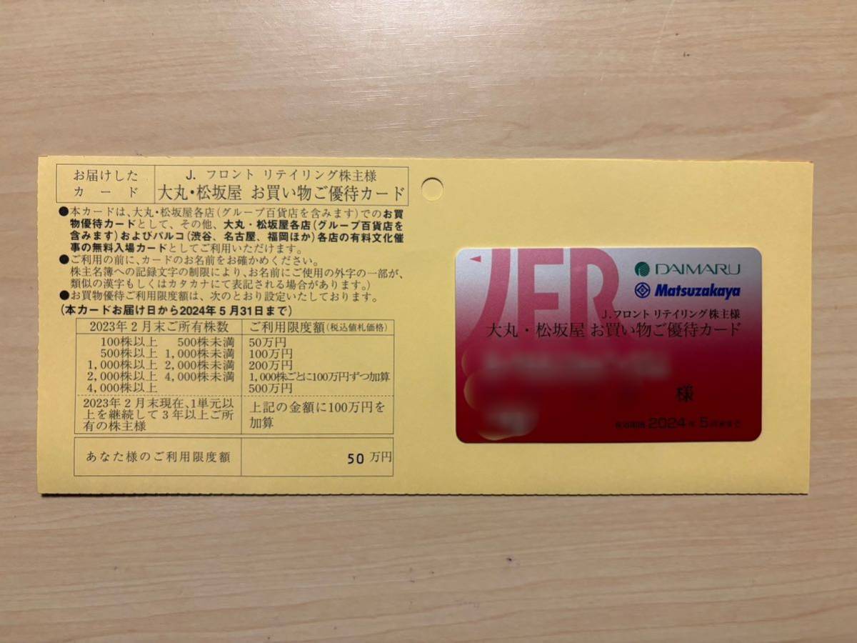 特売中Jフロントリテイリング株主優待カード　（女性） ショッピング