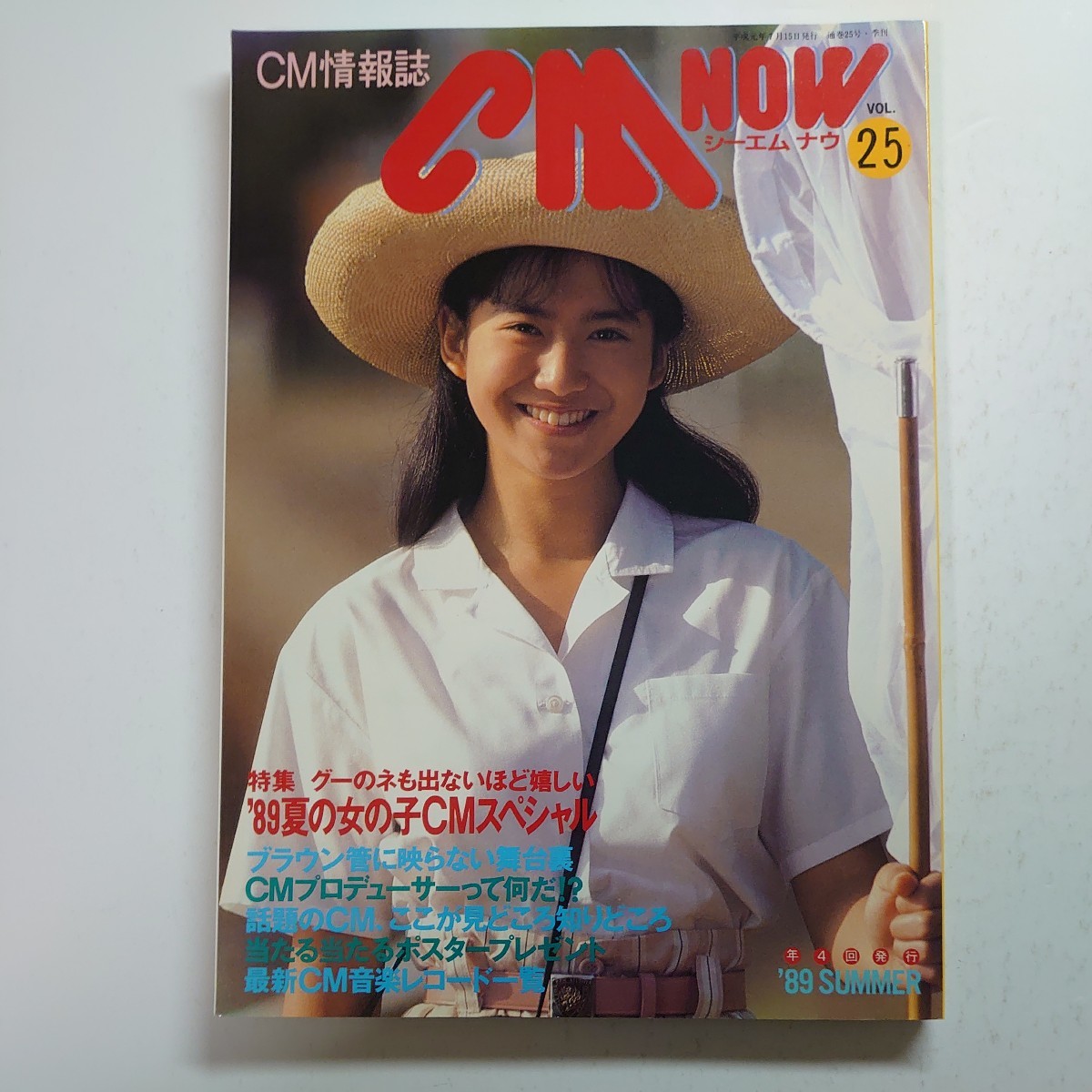 売れ筋 非売品 昭和 80年代 CM 100選 松本孝美 コマーシャル ブルーハーツ