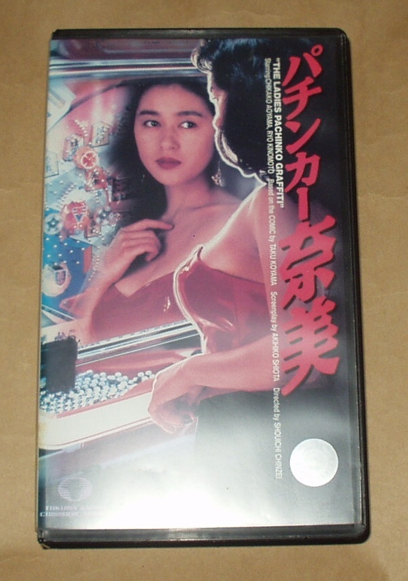 K9 DVD 極道記者2 馬券転生篇 奥田瑛二 青山知可子 他 - DVD