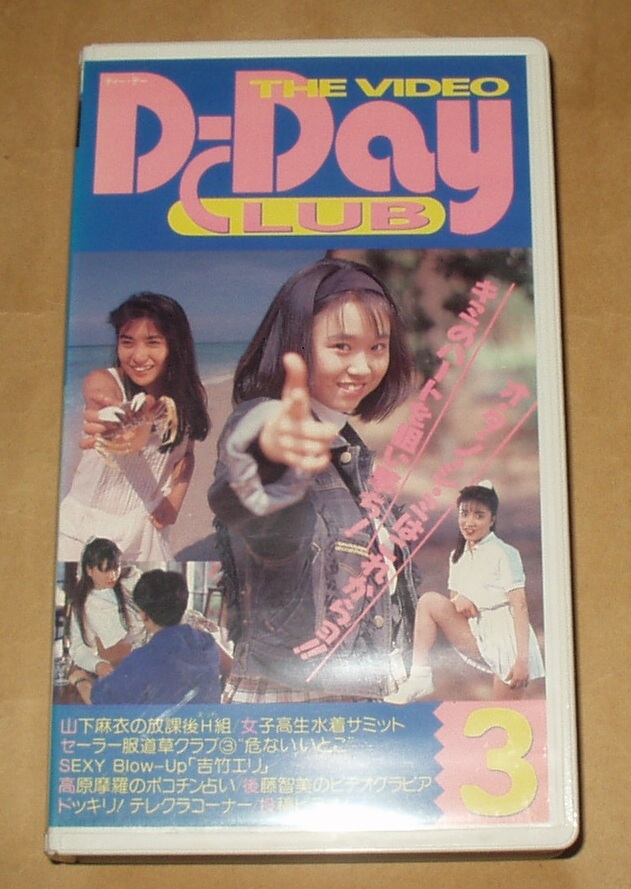 5860／台風クラブ 1990年3月号 アイドル投稿/山本智美/山本留美/丘咲 