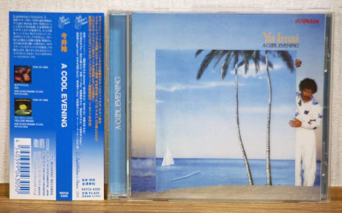 今井裕/a COOL evening