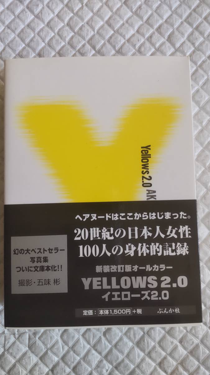 yellows (五味彬)