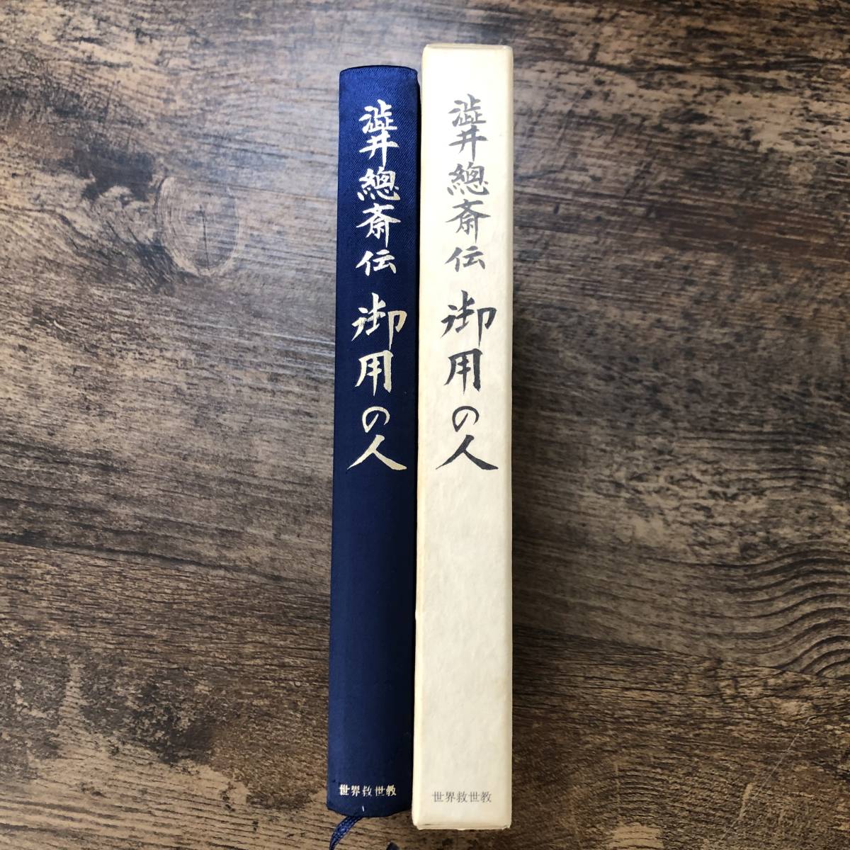 黎響集てびき(世界救世教) - 人文、社会