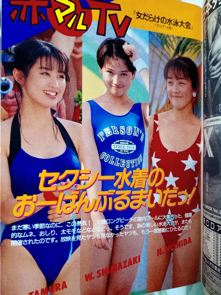 田村英里子水泳大会