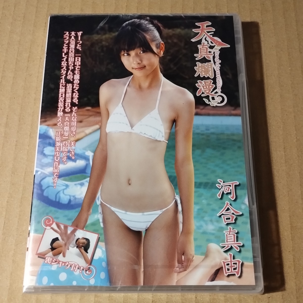 河合真由dvd