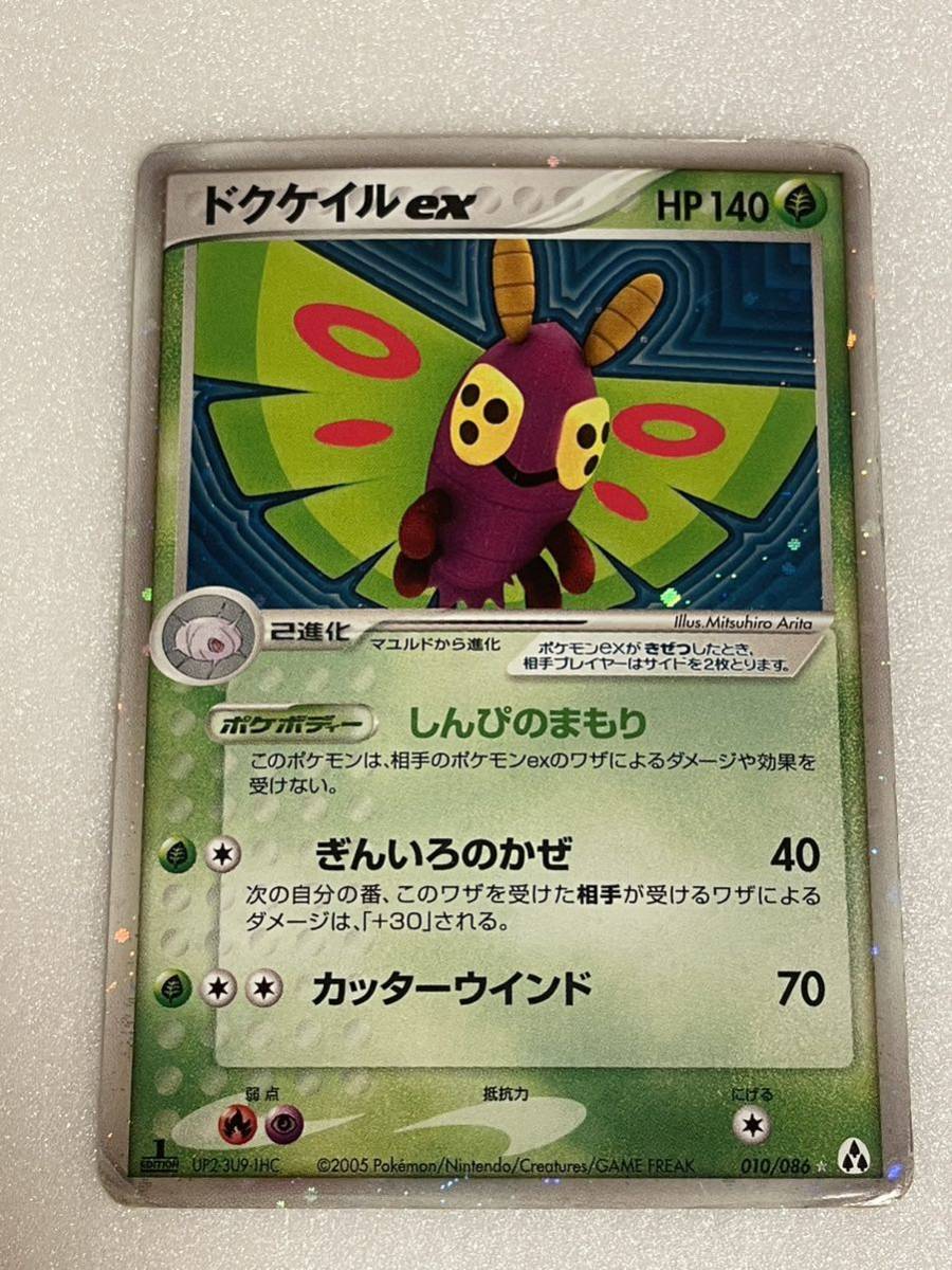 中古】ポケモンカードゲーム 001 草：ドクケイルex 平板 （特典