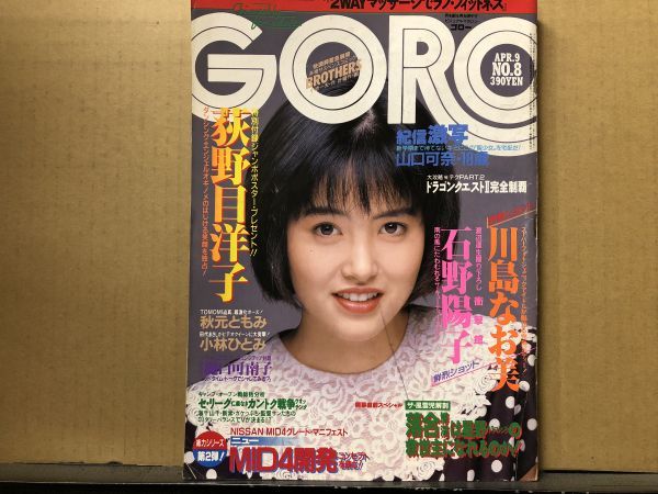 goro 川島なお美