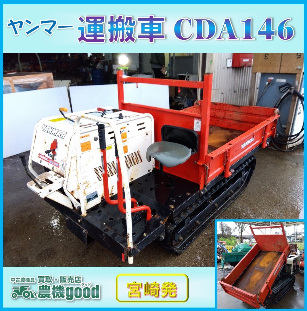 ヤンマー 農用運搬車 FDA183 乗用 セル付き ディーゼル 作業能力 500kg 