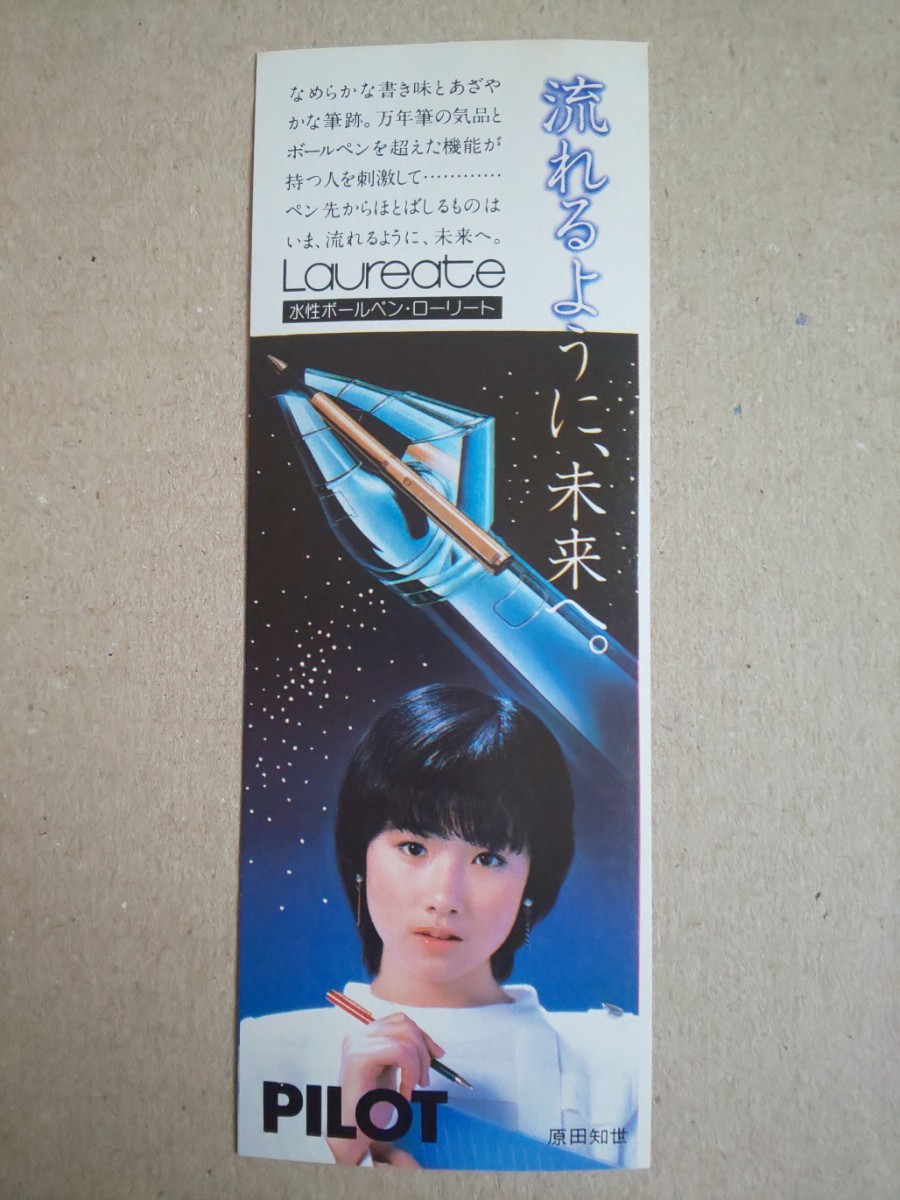 なつかしの昭和アイドル 原田知世さん◇「資生堂 ekubo」店頭用