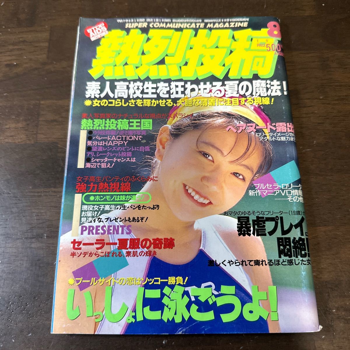 セーラーメイト 1994年11月号 スーパー写真塾 熱烈投稿 セーラーメイト - 雑誌