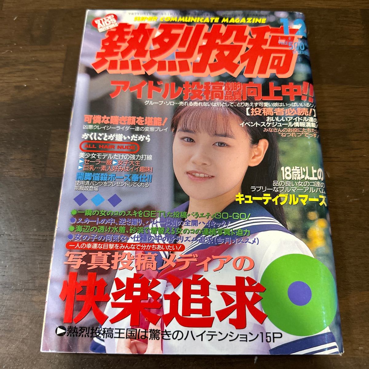 フィフティーンクラブ vol.4 15CLUB 熱烈投稿9月号増刊 小田島樹里 