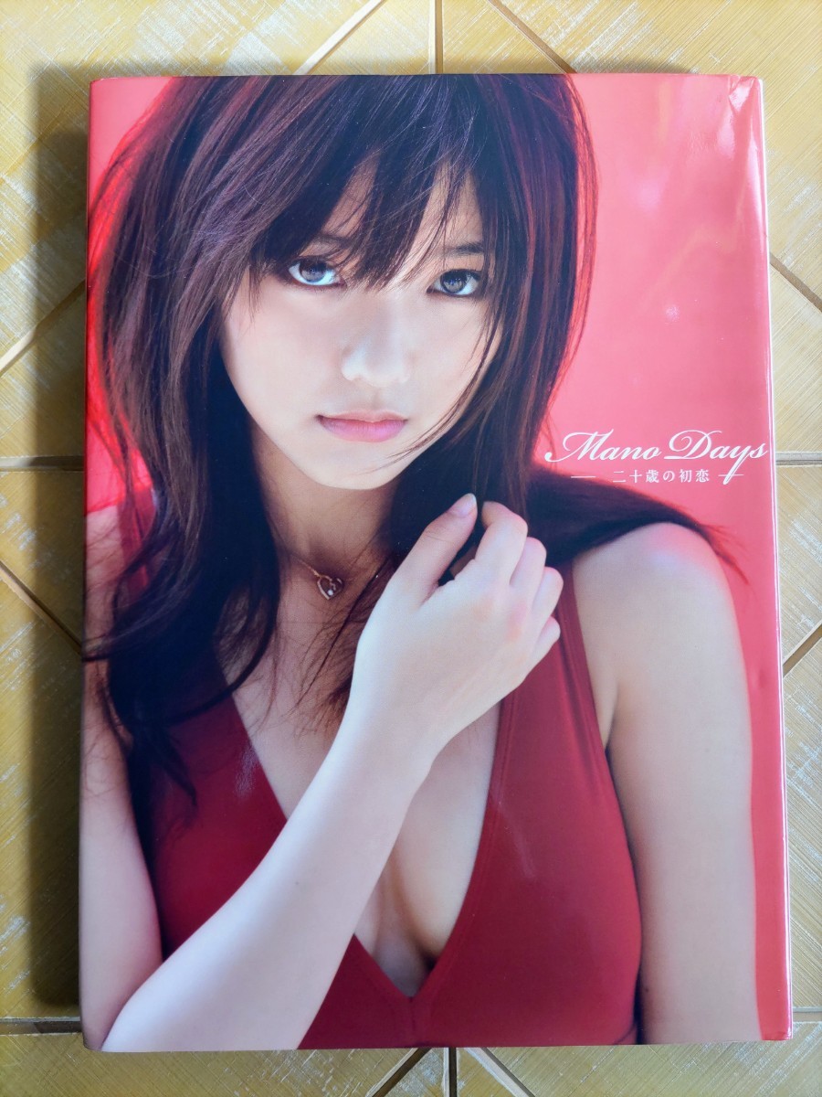 ☆未開封DVD付☆《真野恵里菜》写真集『天国のドア』帯付【初版
