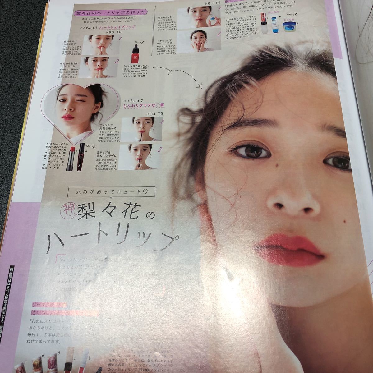 田鍋梨々花