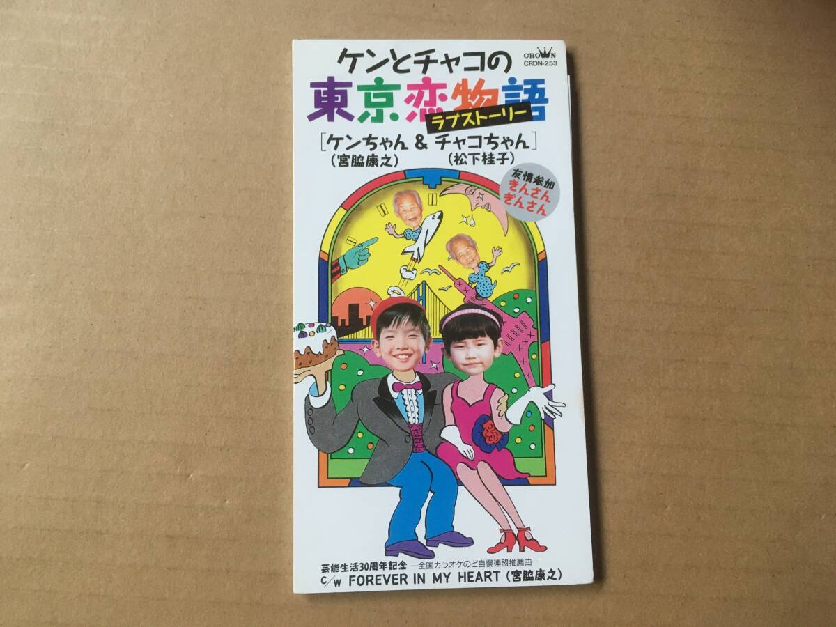ケンちゃんとチャコちゃん 1巻 激レア しかも 初版 ふんどし刑事ケンちゃんとチャコちゃん 1巻 (Kindle版)』｜感想