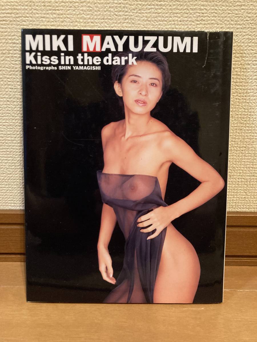 お得定番★黛ミキ MAYUZUMI MIKI 写真集 Kiss in the dark 撮影 山岸伸 1993年11月10日 初版発行 その他