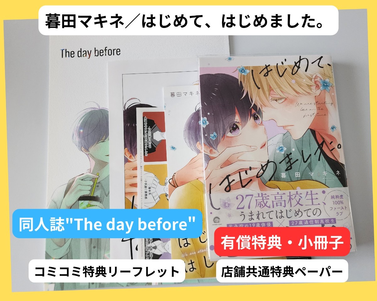 BL漫画 商業 同人誌 「酷くしないで」[オリジナル] ５冊セット 米屋