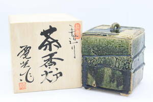 龍山窯 手造り 電光 茶香炉 共箱 箱書きあり 陶器 陶芸 伝統工芸 美術 芸術 U124