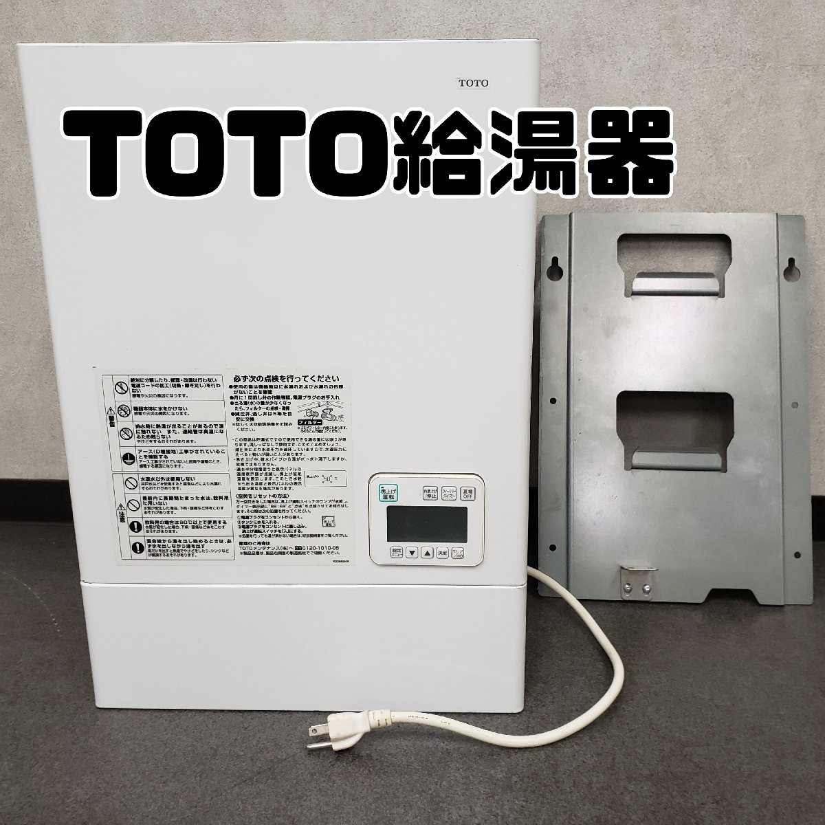 toto 小型電気温水器