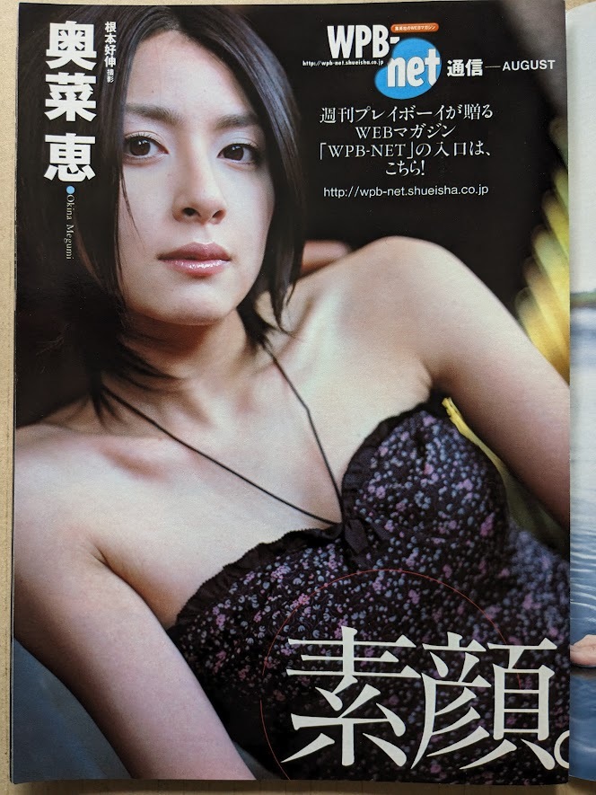 奥菜恵