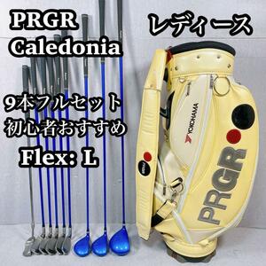 【美品】　PRGR プロギア　Caledonia レディースゴルフ　フルセット
