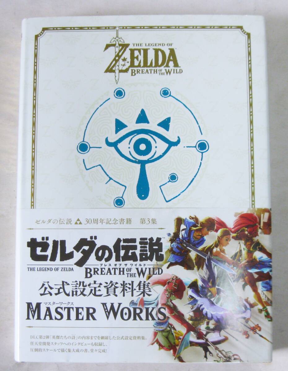 ゼルダの伝説30周年記念書籍