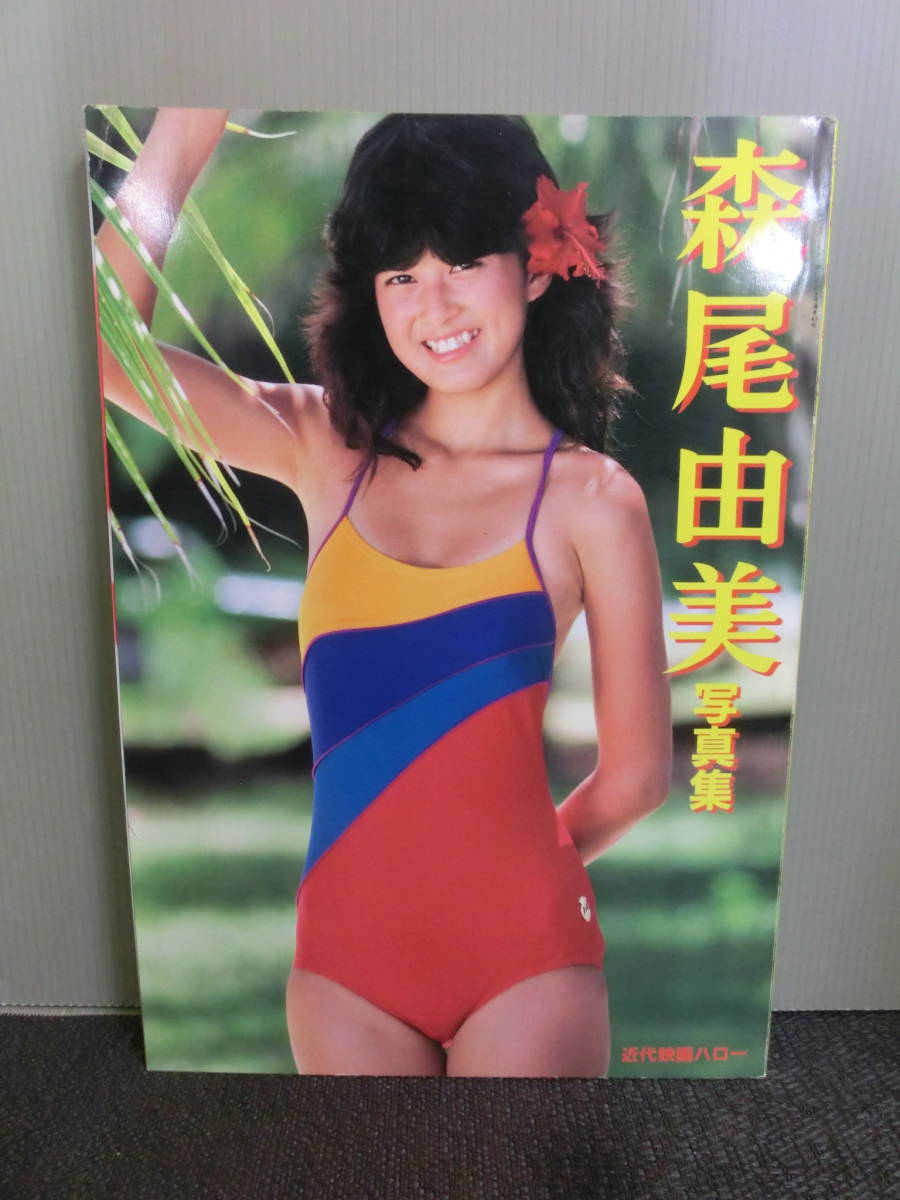 森尾由美写真