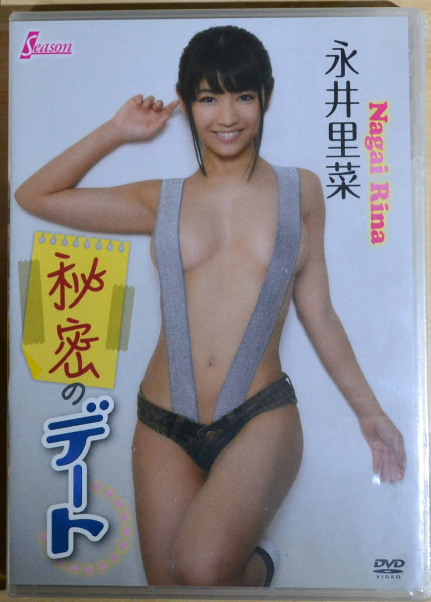 永井里菜DVD