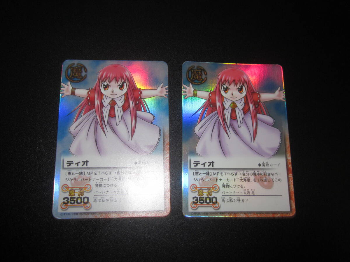 金色のガッシュベル☆ティオVSウォンレイ M-391