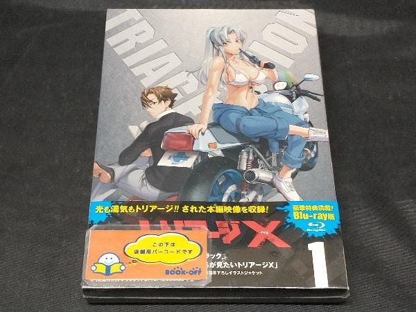 トリアージX 15巻 16巻 有償特典 同梱特典 とらのあな限定版 狭霧友子