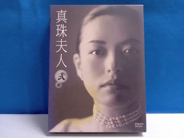 真珠夫人dvd