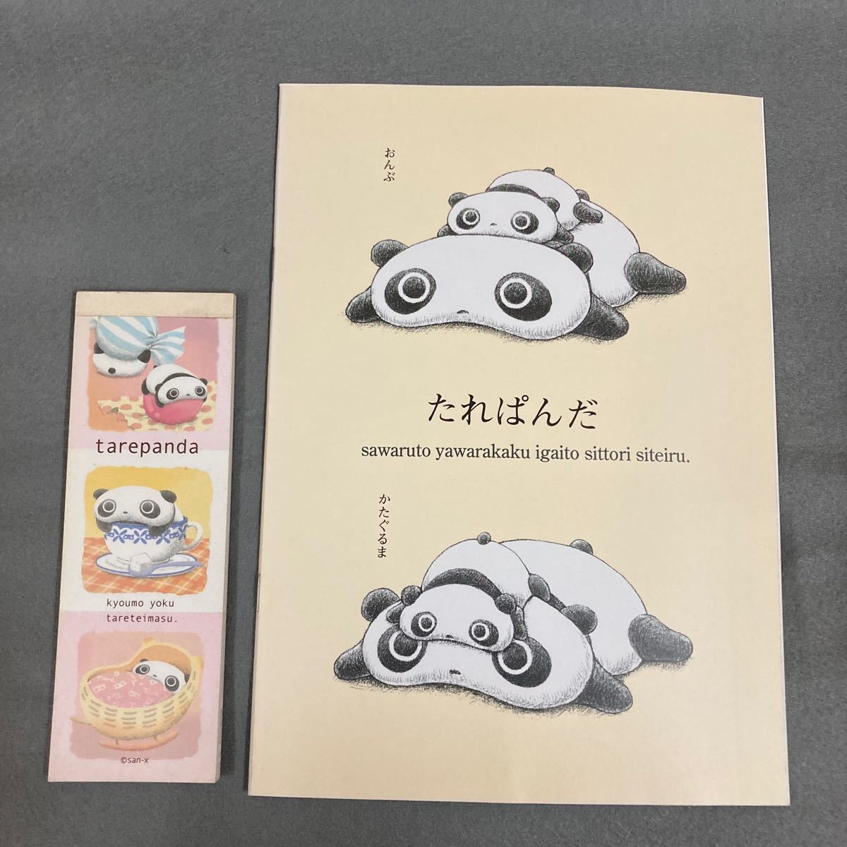 たれぱんだ