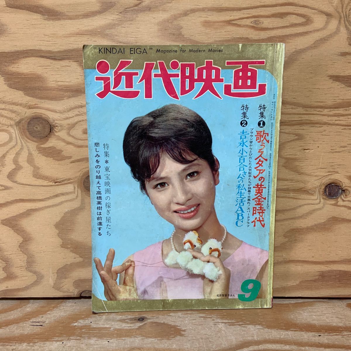 弘田三枝子