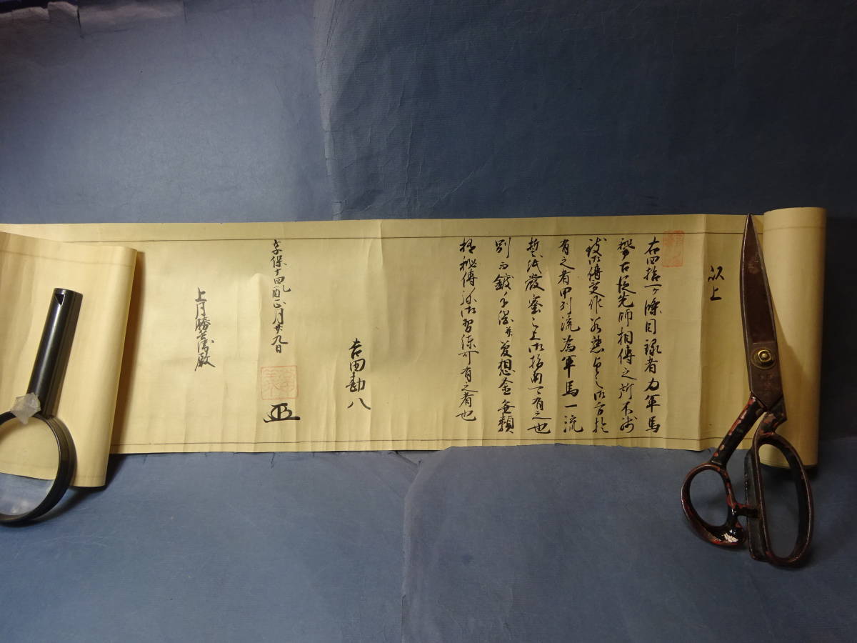 巻物 (伝書 秘伝書 虎巻 虎の巻 虎之巻 虎ノ巻 柔術 武術 剣術 忍術 兵法 槍術 棒術 高木 九鬼) -九星術 -花道 -華道