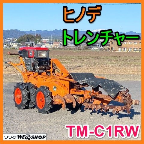 トレンチャー