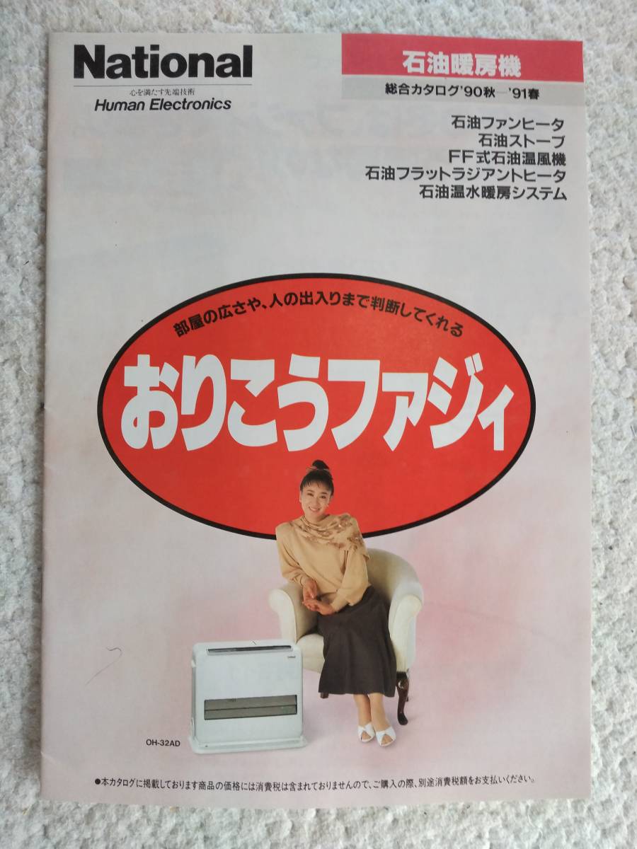 替芯付】昭和レトロ ナショナル 石油ストーブ OS-237C ビンテージ 